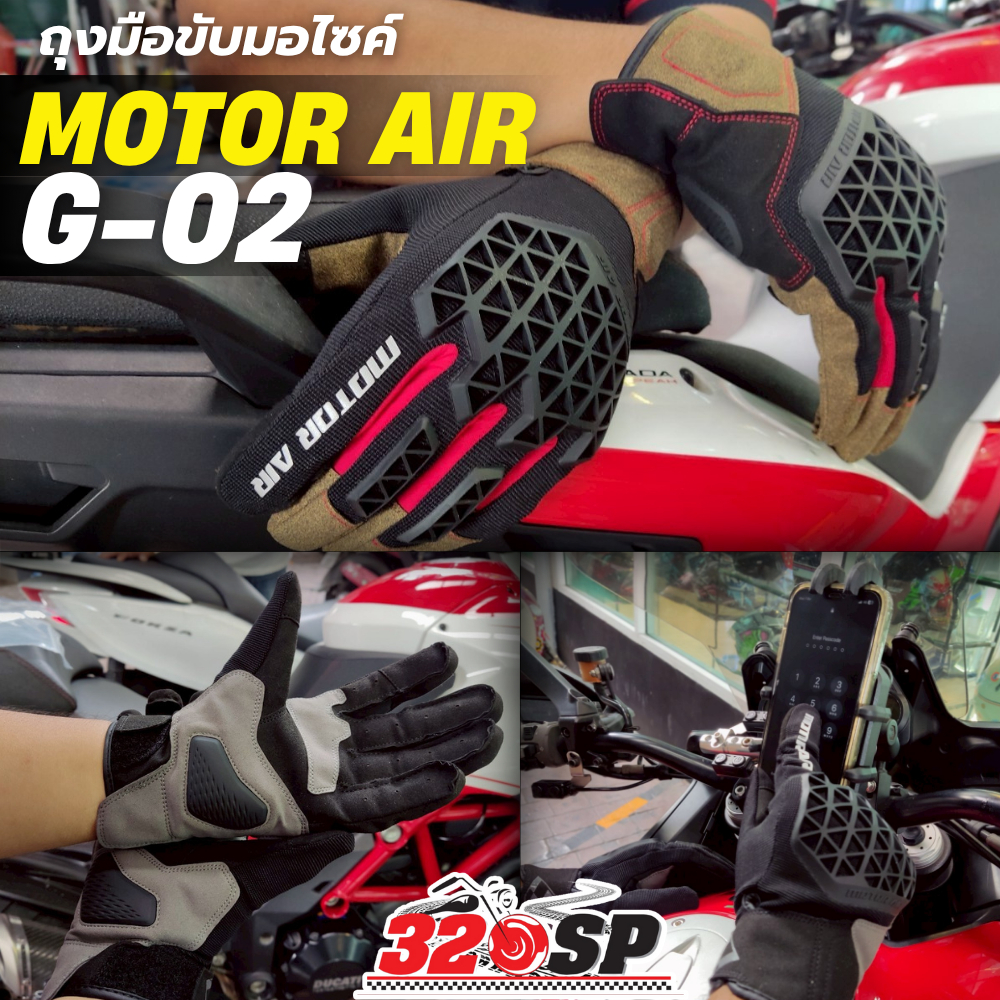 ถุงมือขับขี่รถมอเตอร์ไซค์ MOTOR AIR G-02 !!320SP