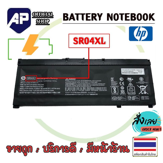 ✅🔋  แบตเตอรี่ HP SR04XL OMEN 15-CE001TX 15-CE022tx 15-CE084TX 15-CB035TX 15-CE084TX 15-CX0172TX 15-C