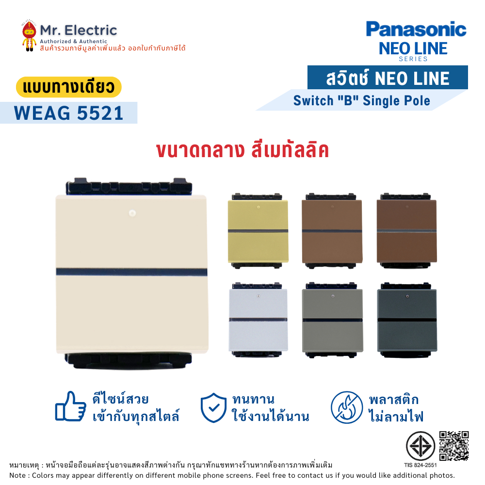 Panasonic สวิตช์ทางเดียว (ขนาดกลาง) นีโอไลน์ Neo line รุ่น WEAG 5521  สีเมทัลลิค