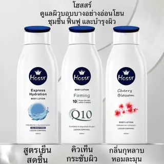 โฮสสร์โลชั่นน้ำหอม โลชั่นผิวขาว ครีมทาผิวขาว 400ml ครีมบำรุงผิว ไวท์เทนนิ่งอย่างเร็ว คริมทาผิวขาว Body Lotion 400mlp02