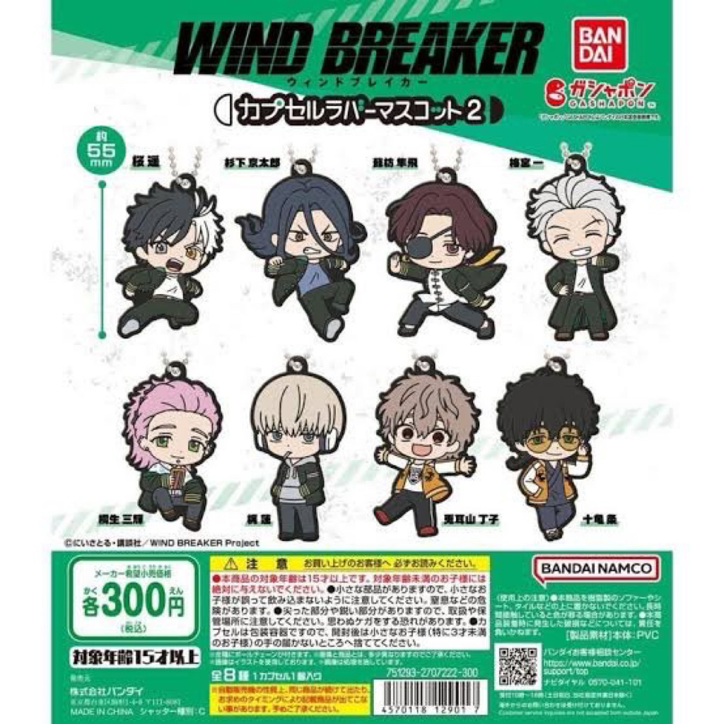 กาชาปอง Wind breaker Kaji Togame Umemiya ของแท้