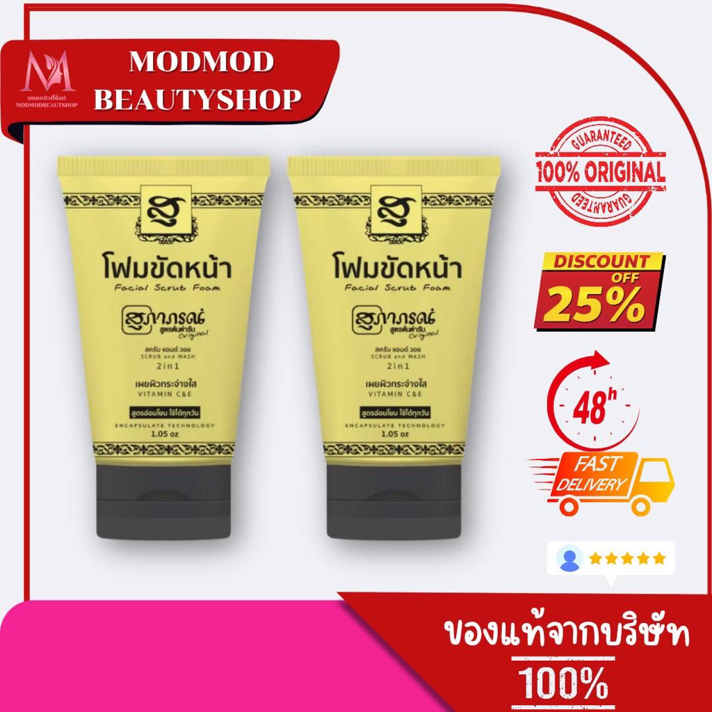 สุภาภรณ์ โฟมขัดหน้า สมุนไพร สูตรอ่อนโยน Supaporn Original Facial Scrub Foam Scrub And Wash 30 g.