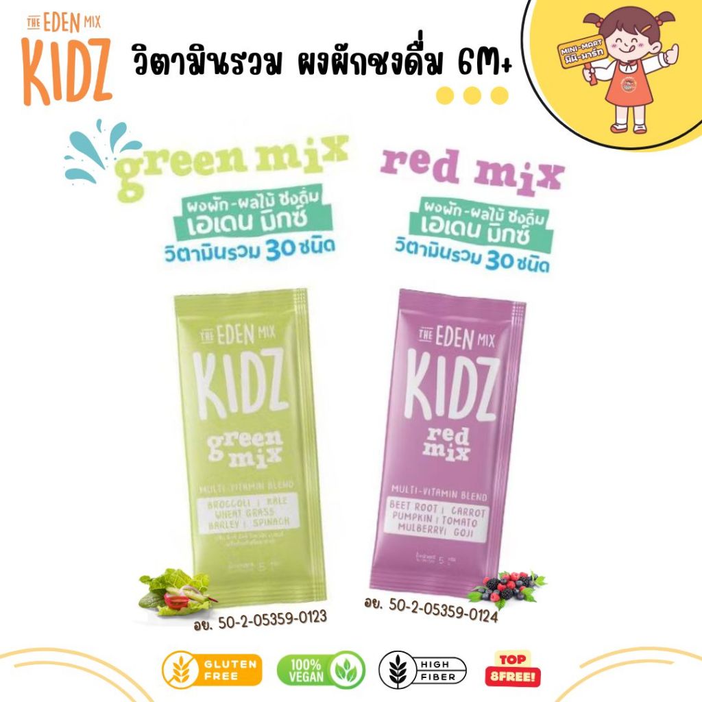 Eden Mix 6M+ วิตามินรวมผงผักชงดื่ม 30 ชนิด เอเดนมิกส์ ซองทดลองทาน เด็กบ้านไหนไม่ทานผัก ทานง่าย ฉีกซอ