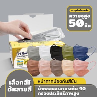 หน้ากากอนามัยญี่ปุ่น นำเข้าแท้ | 3 ชั้น 50 ชิ้น | ไม่เจ็บหู ใส่สบาย | แมสปิดจมูก 3 Ply คุณภาพดี