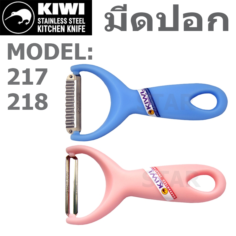 KIWI มีดปอก ผัก ผลไม้ ที่ขูดมะละกอ ปอกเปลือก แบบหยัก เรียบ กีวี