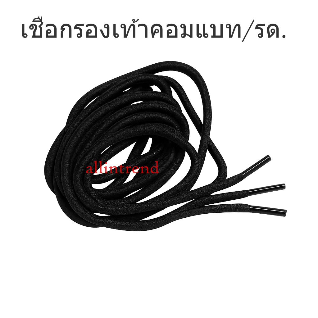 เชือกรองเท้าคอมแบท ทรงกลม เก็บหัวเชือก อย่างดีมีใส้ในใช้แล้วไม่ย้วย เหมาะสำหรับรองเท้าทหาร คอมแบท จังเกิ้ล นักเรียน สีดำ