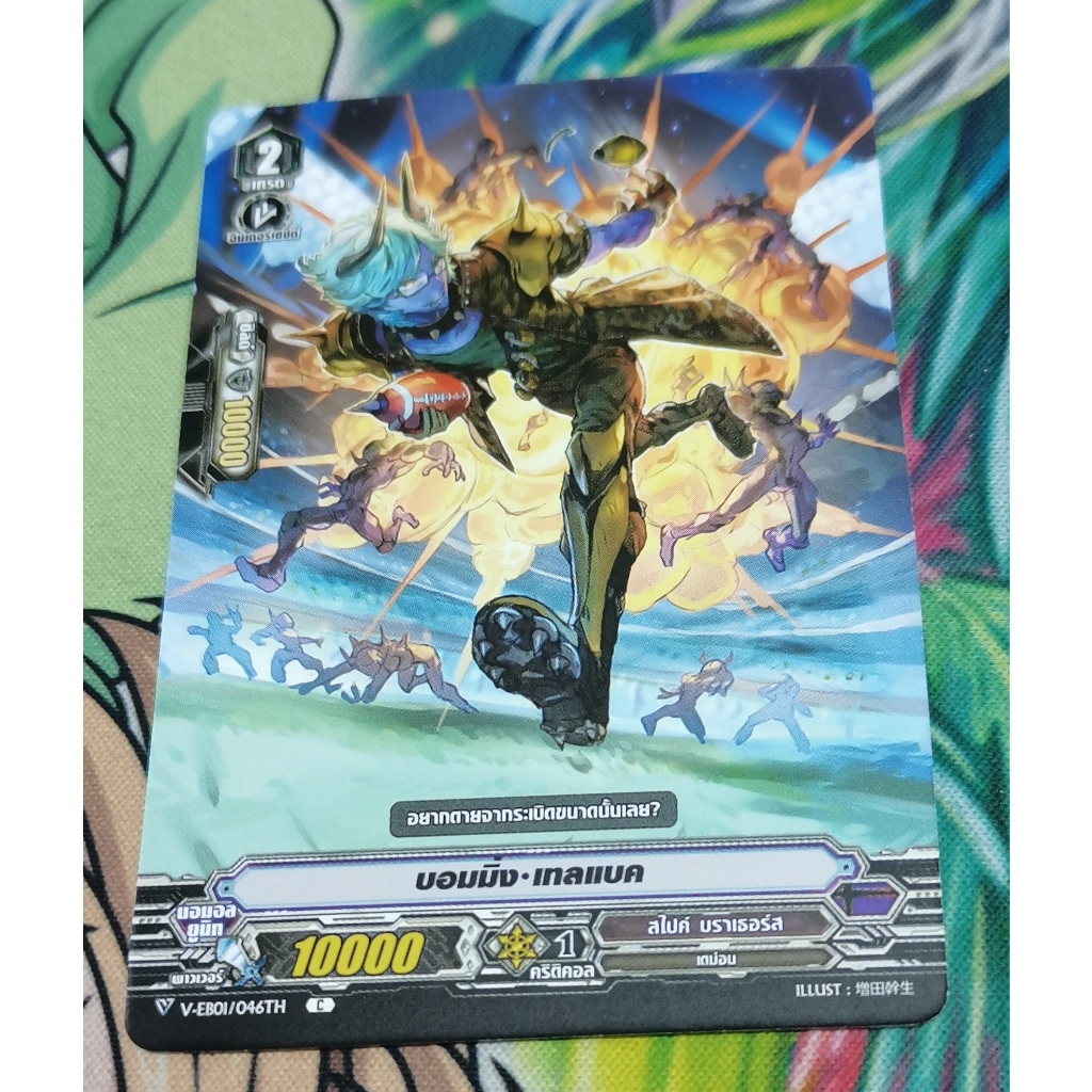 V-EB01/046TH​การ์ด​ไม่​ฟอย​การ์ด​ภาษา​ไทย​