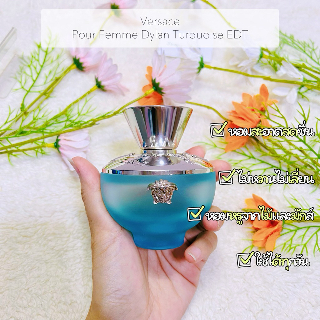 แบ่งขาย Versace Pour Femme Dylan Turquoise EDT น้ำหอมแท้ 100%