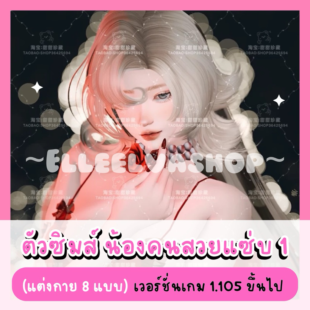 The Sims4 {Mods} น้องคนสวยแซ่บ 1 (คอนเฟิร์ม = จัดส่ง) ✨🌷