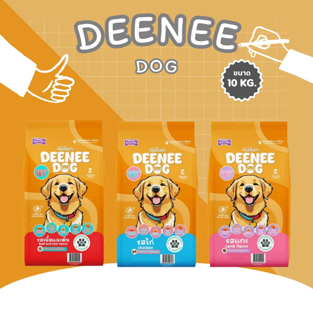 Deenee Dog (ดีนี่ ด็อก) อาหารสุนัข ขนาด 10-20 กิโลกรัม