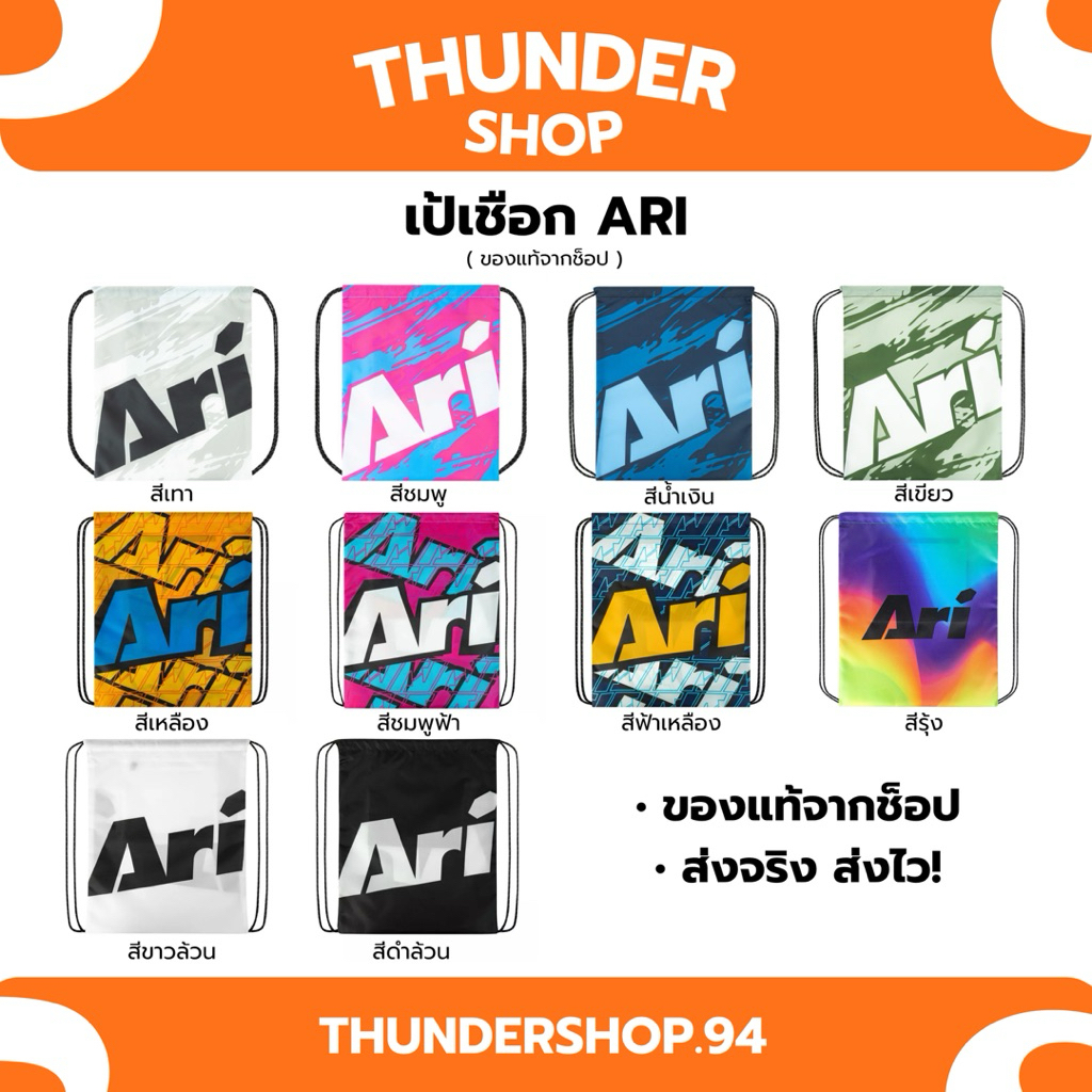 ARI GYMSACK เป้เชือก Ari — ของแท้ออกช็อป (Thundershop.94)