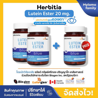 2แถม1 | Herbitia Lutein Ester Blue เฮอร์บิเทีย ลูทีนเอสเทอร์…
