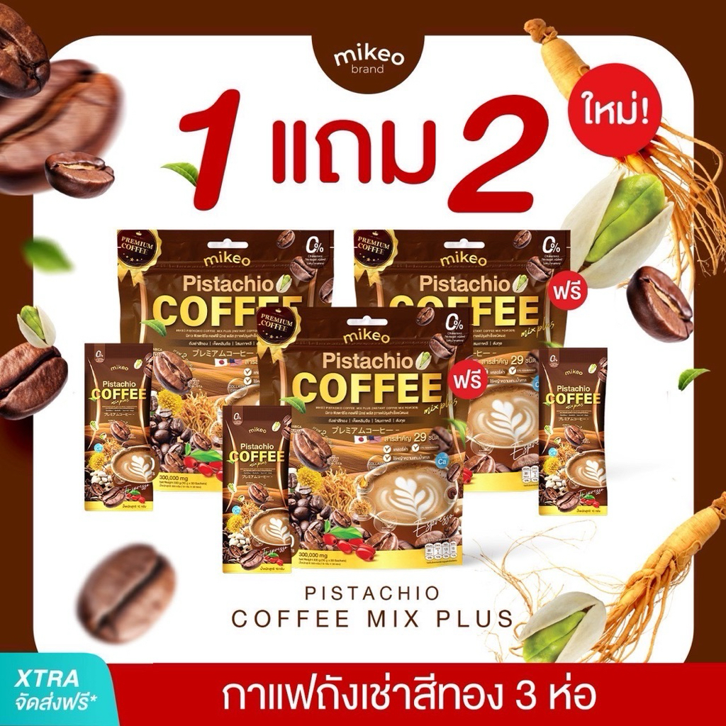 1แถม2 Mikeo Coffee กาแฟมิเกวสูตรสมุนไพร ถั่งเช่าโสมเกาหลีและตังจับ 1 ห่อมี30ซอง