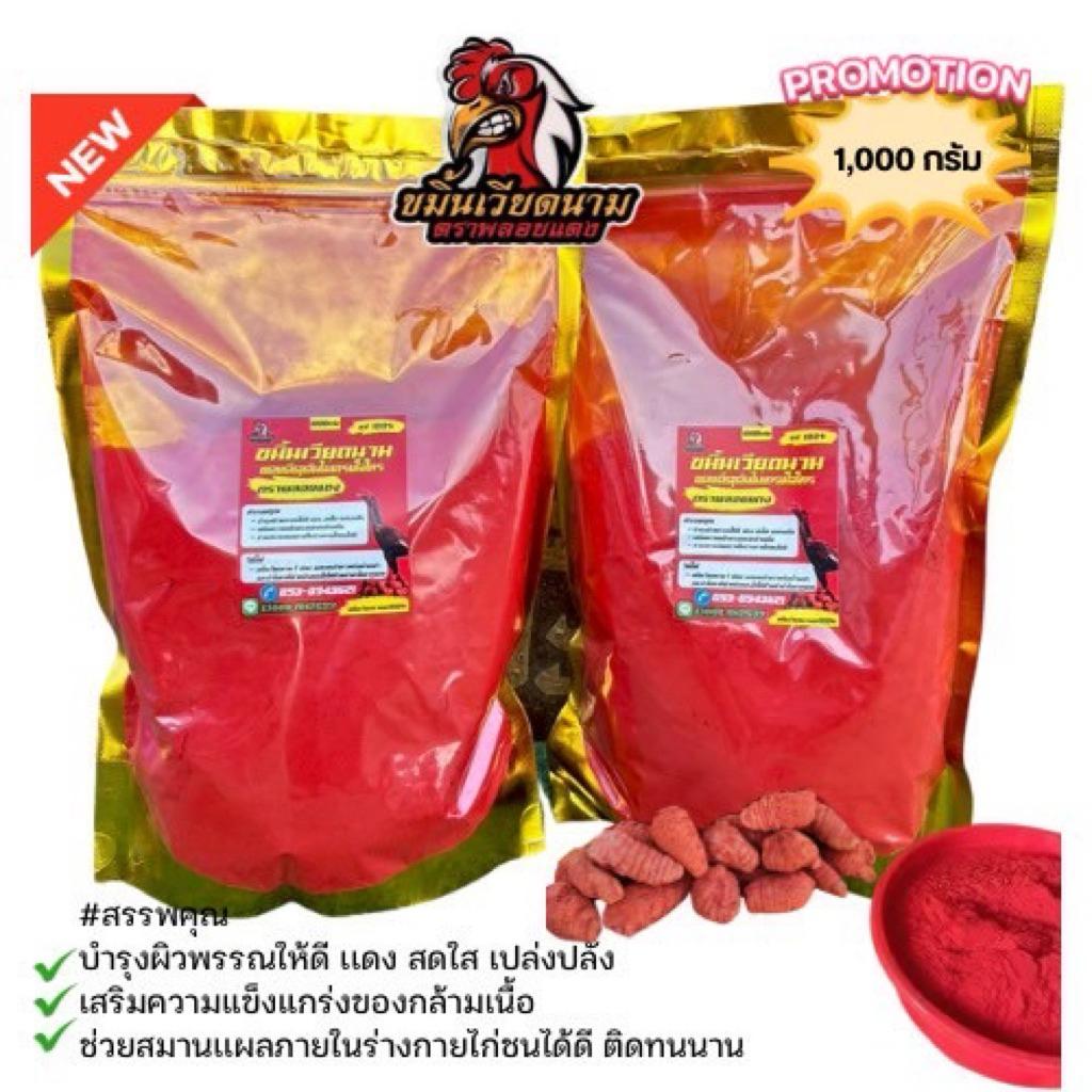ขมิ้นเวียดนามตราพลอยแดงจากธรรมชาติ100% ขนาด 1,000 กรัม