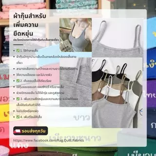ผ้ากุ๊น ผ้ายืด ขนาดหน้ากว้าง 1.5 นิ้ว สำหรับเย็บ ขอบคอเสื้อ กุ๊นคอเสื้อ ผ้ากุ๊นเริ่มต้นเมตรล่ะ 5 บาท