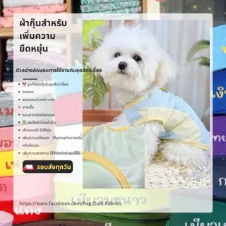 ผ้ากุ๊น ผ้ายืด ขนาดหน้ากว้าง 1.5 นิ้ว สำหรับเย็บ ขอบคอเสื้อ กุ๊นคอเสื้อ ผ้ากุ๊นเริ่มต้นเมตรล่ะ 5 บาท