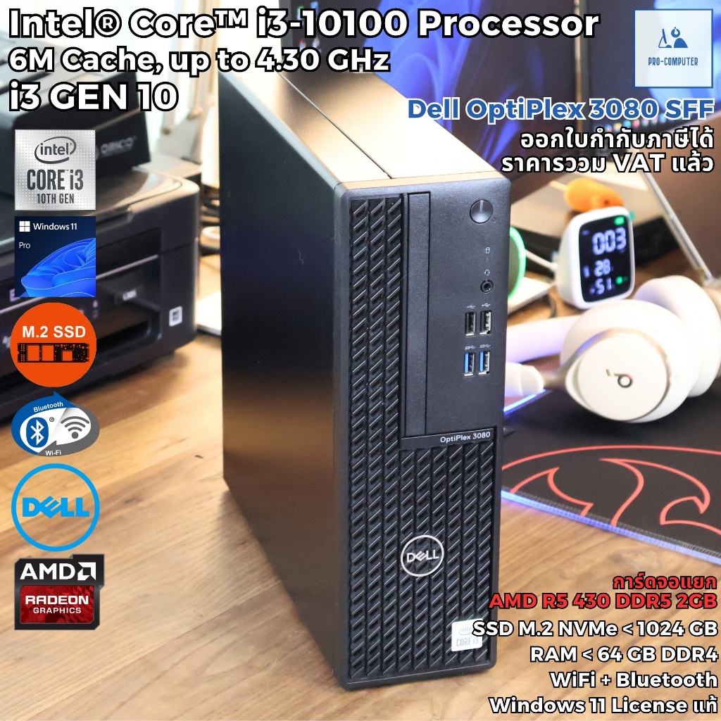 คอมพิวเตอร์ [การ์จอแยก 2 GB] Dell OptiPlex 3080 SFF - CPU Core i3-10100 Max 4.3GHz [Gen10] / Windows