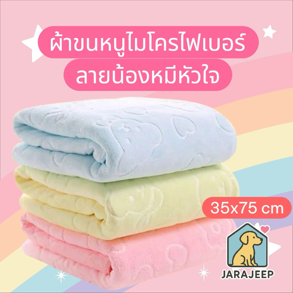 พร้อมส่ง ผ้าขนหนูไมโครไฟเบอร์ ลายนูนหมีหัวใจ นุ่มฟู ซับน้ำดี (ผ้าเช็ดหน้า/ผ้าเช็ดมือ) 35x75ซม.