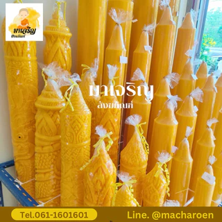เทียนพรรษาแกะลาย (ราคาต่อ 1 ต้น) (บรรจุ 1 ต้น) (ไม่รวมเชิงเทียน)