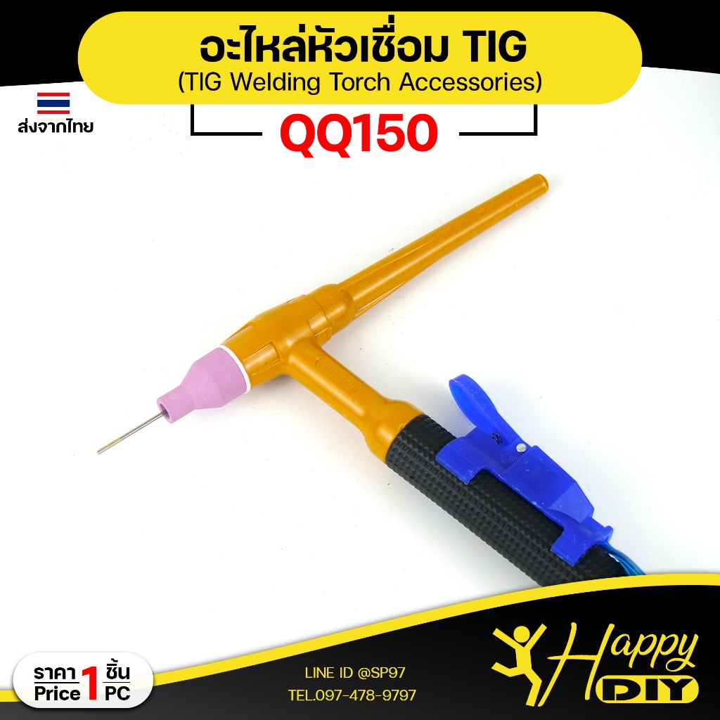 Happy DIY อะไหล่งานเชื่อม QQ150 อะไหล่เชื่อม TIG คิวคิว คุณภาพดี จำปาใน จำปานอก ถ้วยเซรามิก (ราคา 1ชิ้น)