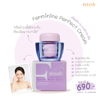 อายตานิค Ferminine (เฟิร์มมินาย) ผิวเรียบเนียน