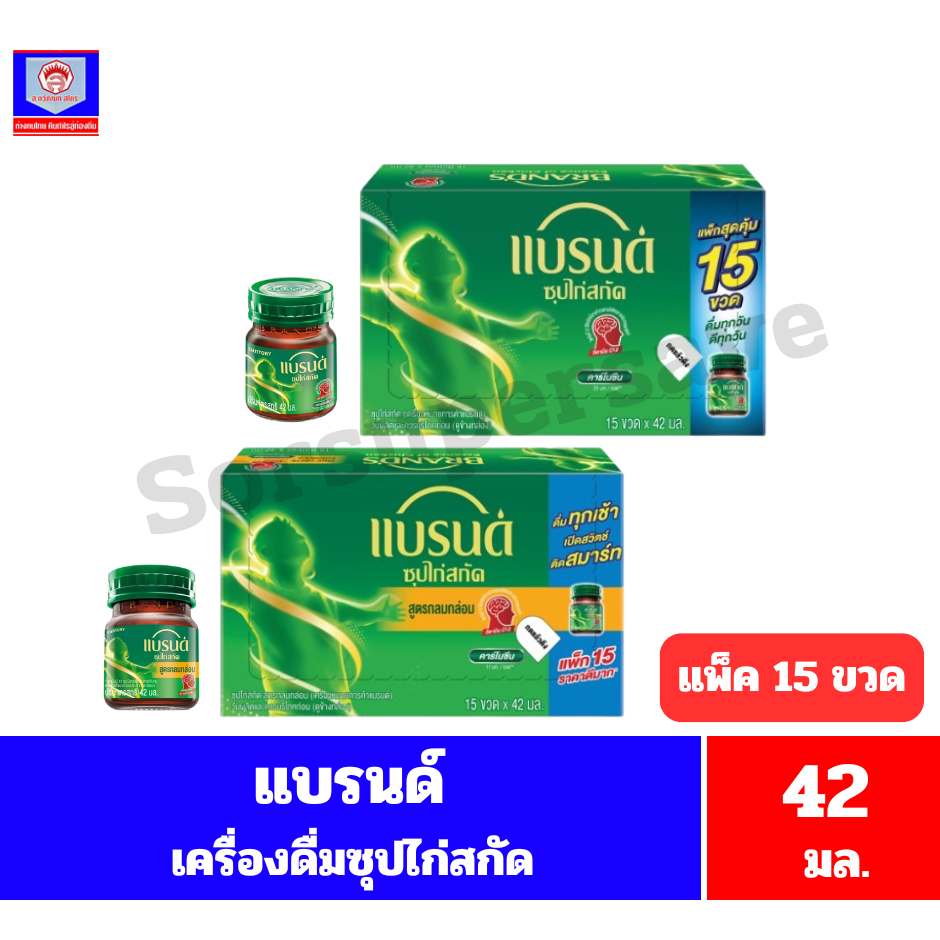 แบรนด์ เครื่องดื่มซุปไก่สกัด *//*ขนาด 42 มล.x 15 ขวด*//*