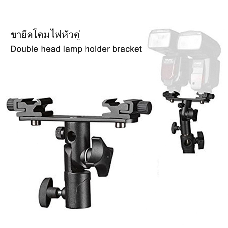 Double head lamp bracket -- ขายึดโคมไฟหัวคู่ที่วางแฟลชรองเท้าร้อนคู่ฐานแฟลชที่วางโคมไฟรูปตัว E ร่มสะท้อนแสงแบบเสียบได้