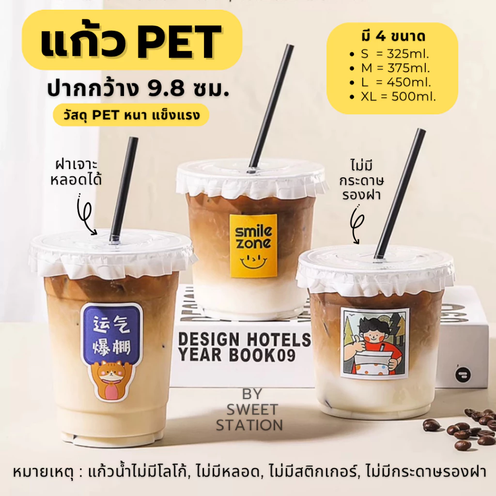 มีส่งด่วน! แก้ว PET ปาก 98 มม. แก้วพลาสติก หนา แข็งแรง ฝาแก้วแบบเรียบ ขนาด 12oz 14oz 16oz 18oz แก้ว+ฝา