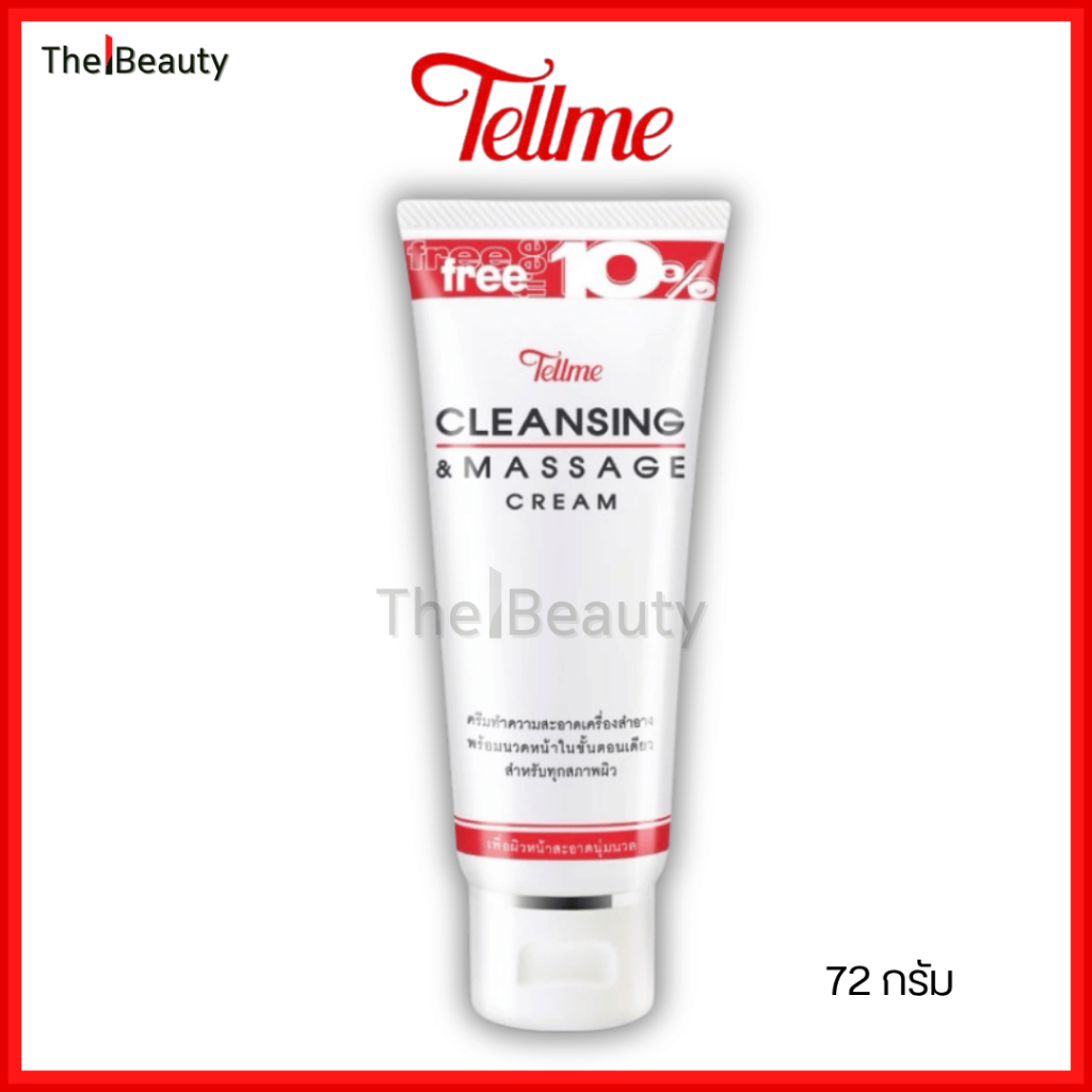 Tellme ครีมล้างเครื่องสำอาง เท็ลมี Cleansing & Massage Cream เนื้อครีมนุ่ม สะอาด ไม่แห้งตึง 72g