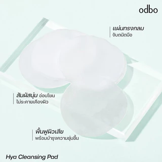 [ของแท้+พร้อมส่ง] ODBO โอดีบีโอ ไฮยา คลีนซิ่ง แพด เช็ดผิวสะอาดใสพร้อมบำรุงในแผ่นเดียว