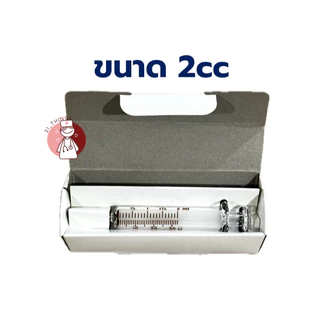 ไซริงค์แก้ว Glass Syringe มีให้เลือก 4 ขนาด (2/5/10/20/50 cc) ไซริ้งแก้ว กระบอกฉีดยา แก้ว