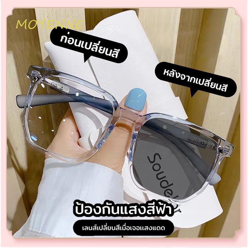 [จัดส่งจากกรุงเทพฯ] แว่นตาแฟชั่น UV400 เลนส์ปรับแสงอัตโนมัติ กรองแสง เปลี่ยนสีตามความเข้มของแสงแดด เหมาะกับชายและหญิง