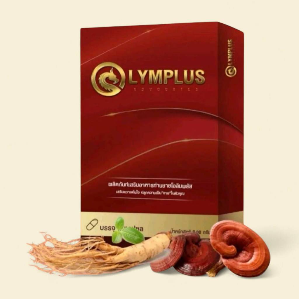 OLYMPLUS โอลิมพลัส ผลิตภัณฑ์เสริมอาหารท่านชาย 4 แคปซูล / 1 กล่อง