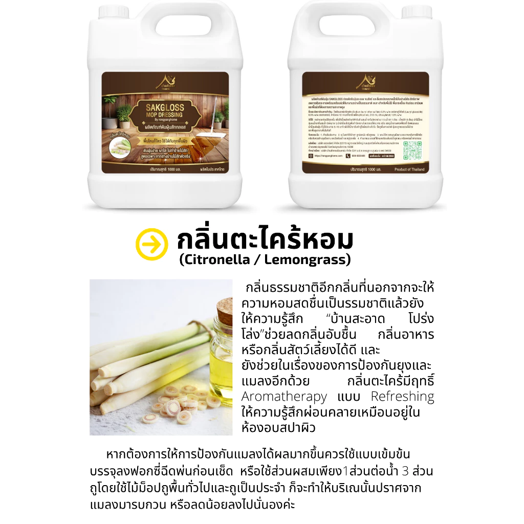 สักกลอส น้ำยาดันฝุ่นและน้ำยาถูพื้น 1000ml thumbnail 4