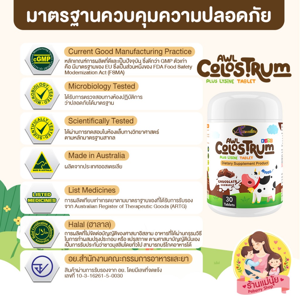 เซต 3 แถม 2 ได้ Colostrum มี 30 แคปซูล จำนวน 5 กระปุก ออสเวลไลฟ์ นมเม็ด รสช็อกโกแลต ผสมไลซีน ราคา ถูกที่สุด ดีลบีเคเค แกลเลอรีภาพที่ 8