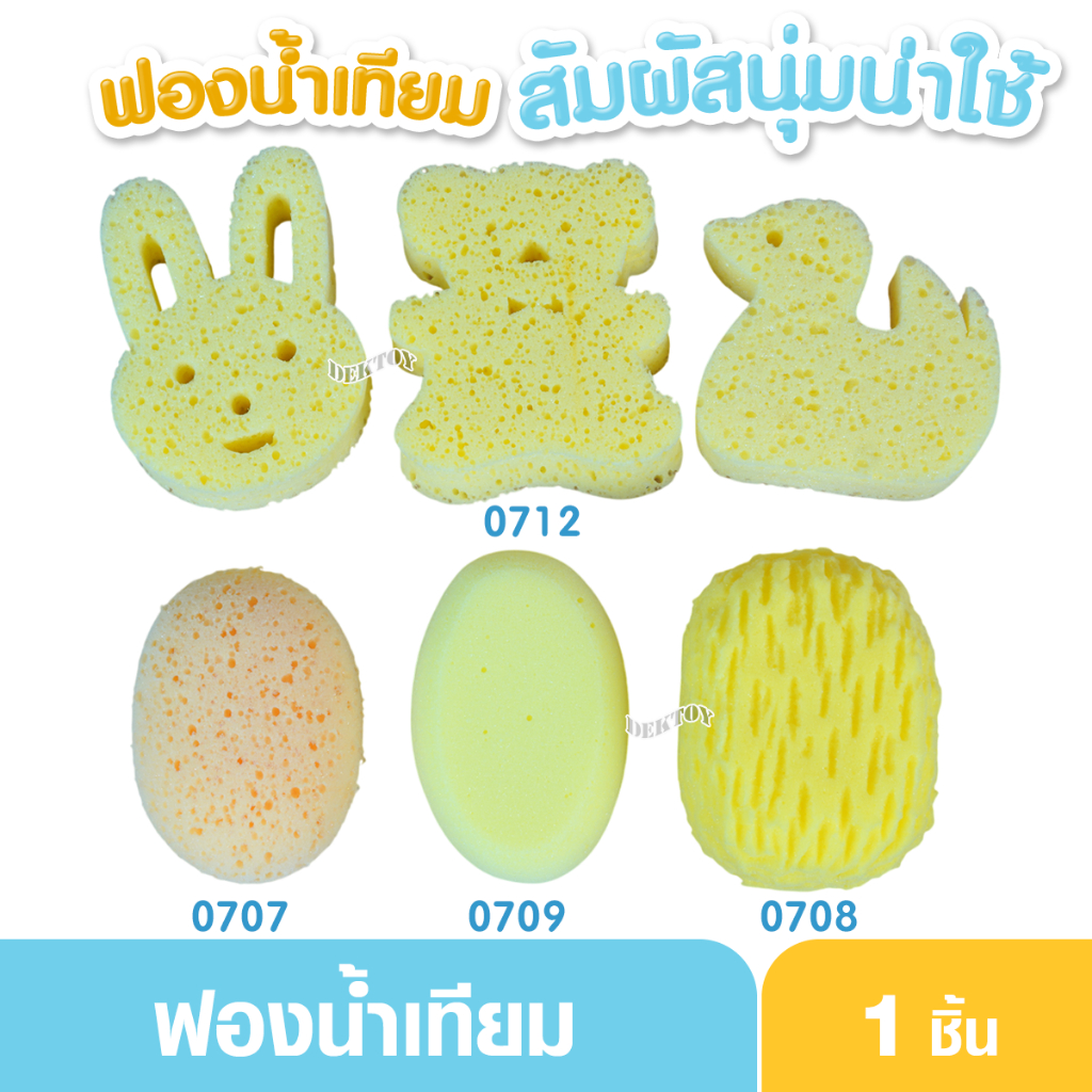 Nuebabe รวมฟองน้ำเทียม ฟองน้ำอาบน้ำเด็ก ฟองน้ำรูปไข่ ฟองน้ำเทียมธรรมชาติ ฟองน้ำเทียมรูปสัตว์