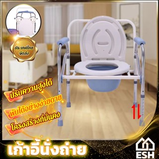 ESH ส้วมผู้สูงอายุ ส้วมเคลื่อนที่ผู้สูงอายุ สุขภัณฑ์เคลื่อนท…