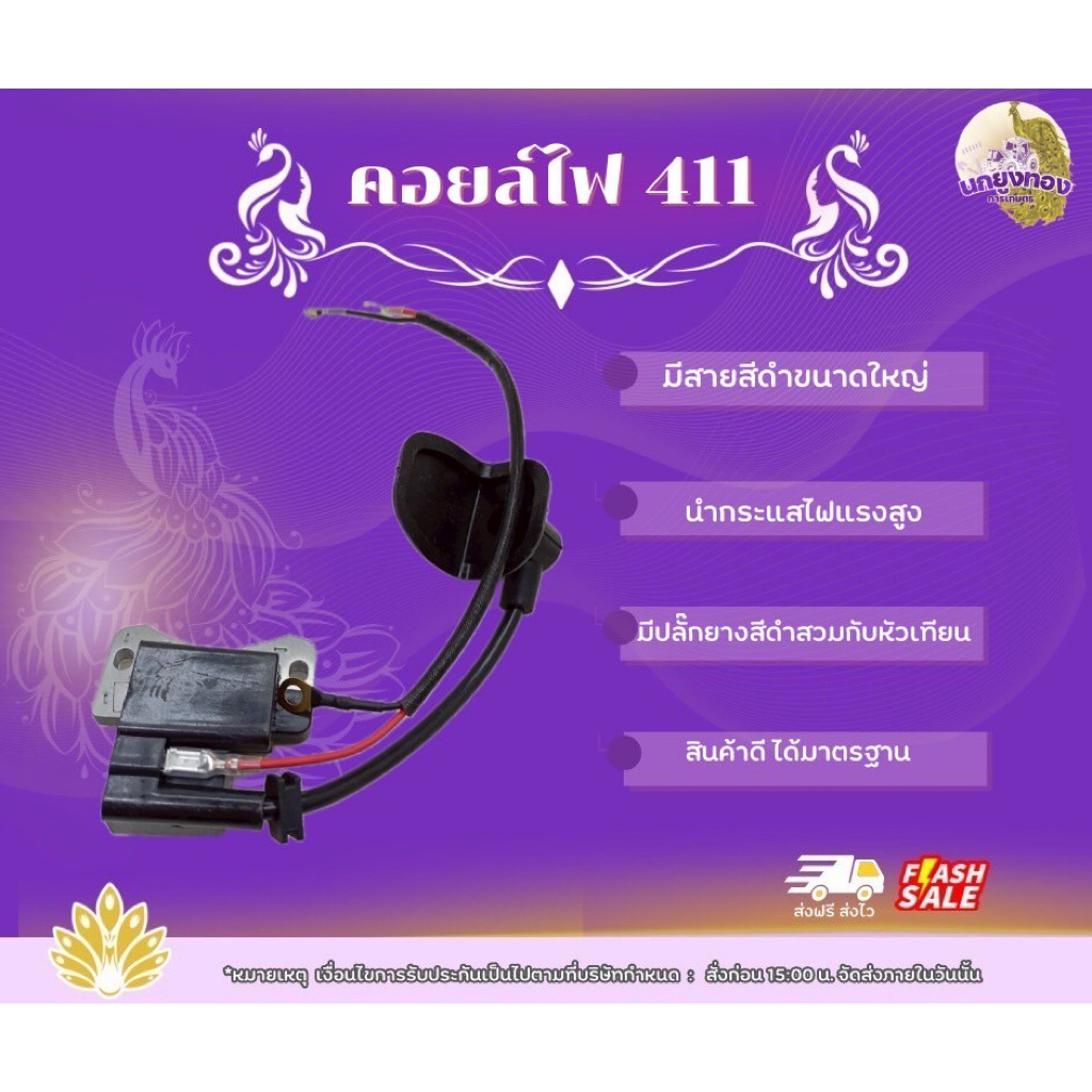 คอยล์ไฟ411 คอยล์ไฟคุณภาพดี ได้มาตรฐาน