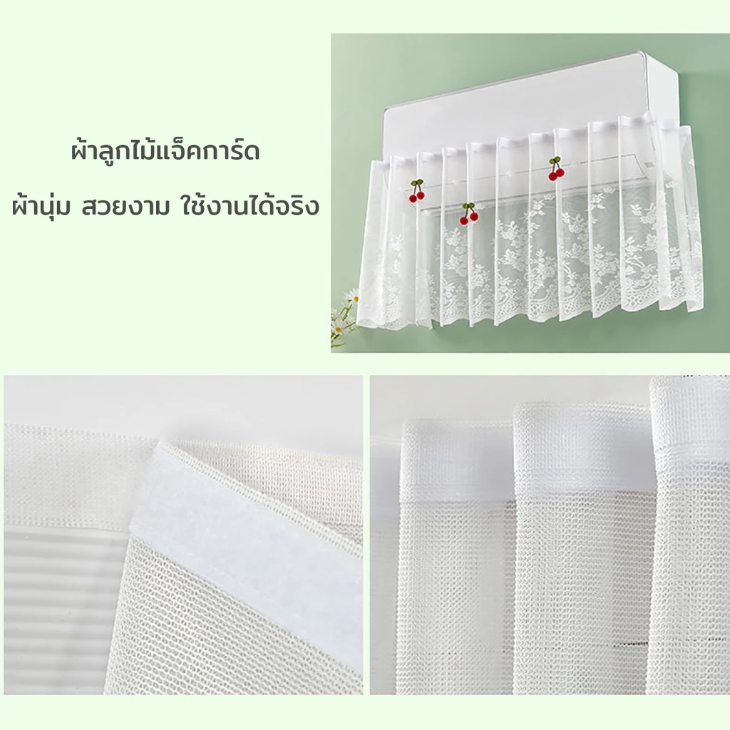ผ้าม่านเครื่องปรับอากาศ thumbnail 3