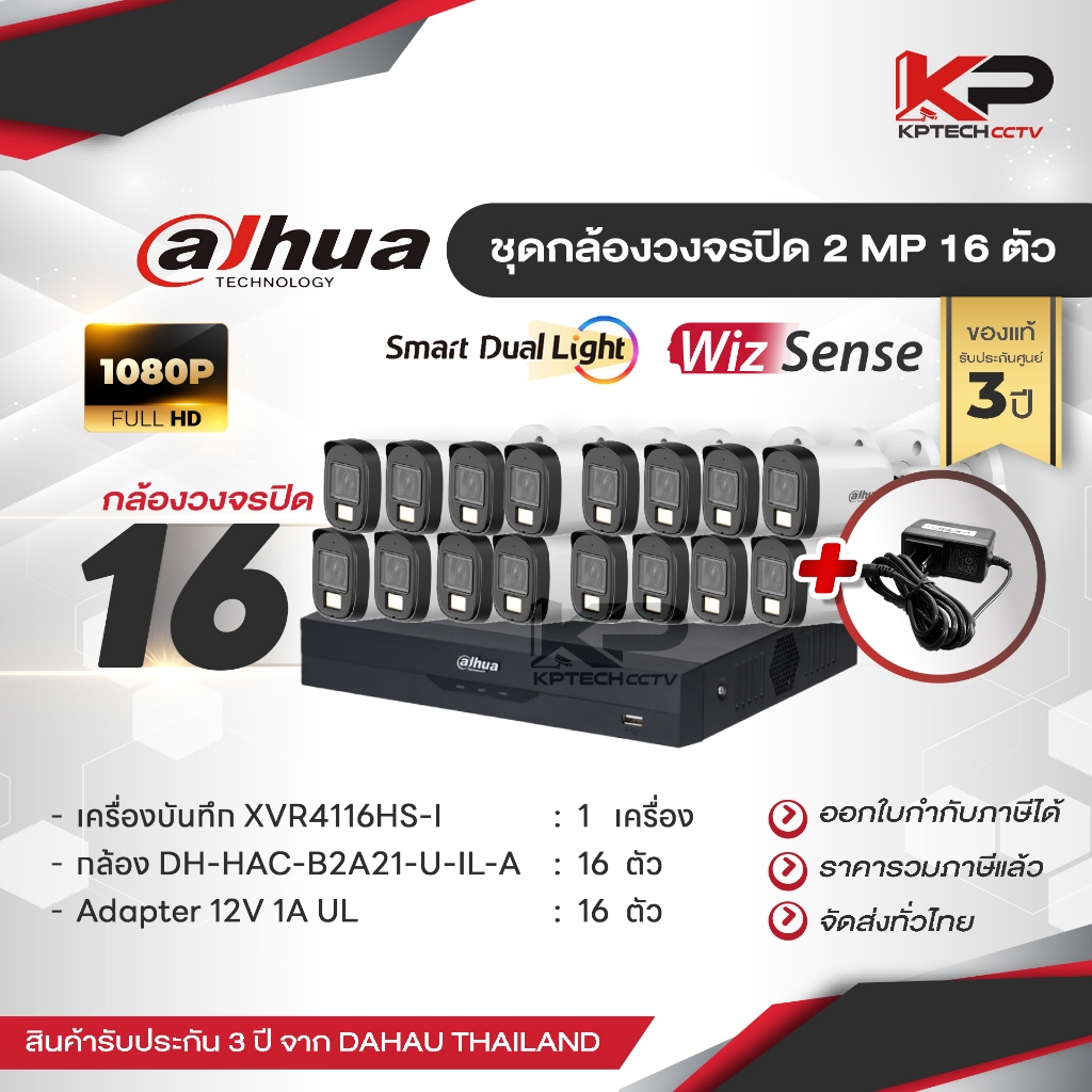 ชุดกล้องวงจรปิด 2 MP 16 ตัว DAHAU