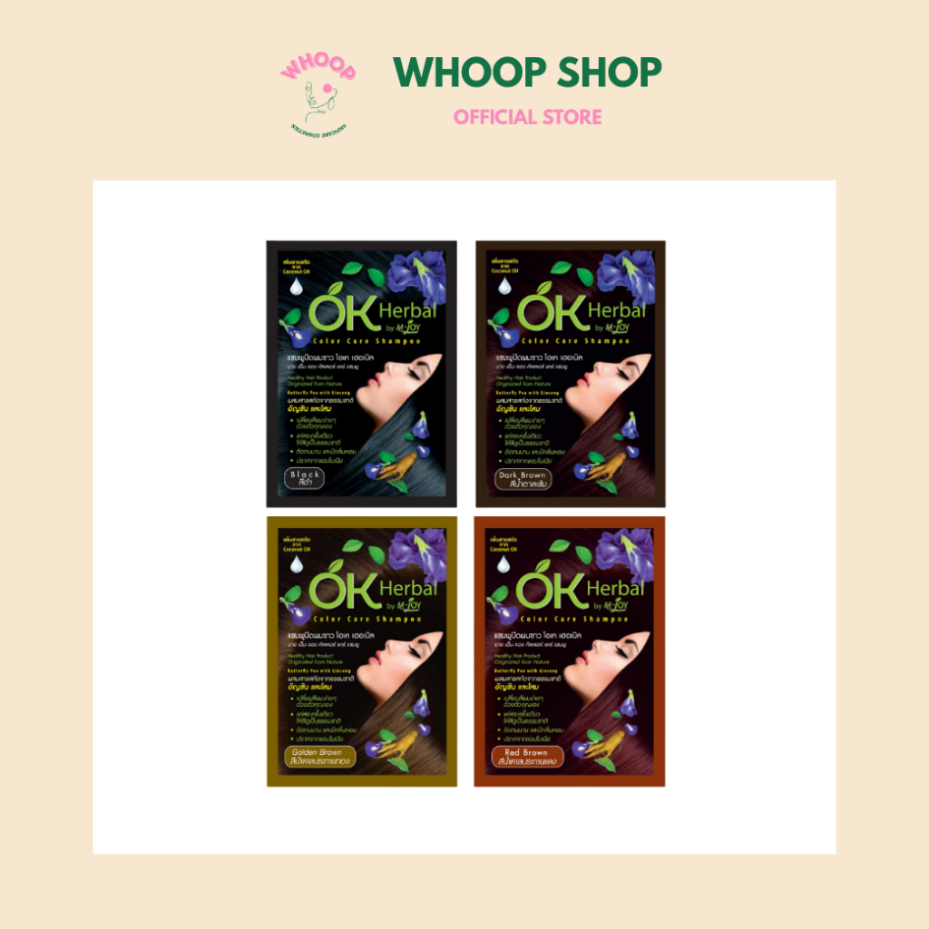 OK Herbal แชมพูปิดผมขาว แชมพูเปลี่ยนสีผม