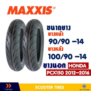 ยางนอก แม็กซิส MAXXIS MA-3D ยางหน้า 90/90-14 , ยางหลัง 100/9…