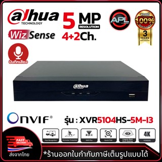 DAHUA เครื่องบันทึกกล้องวงจรปิด XVR 4Ch. รุ่น DH-XVR5104HS-5…