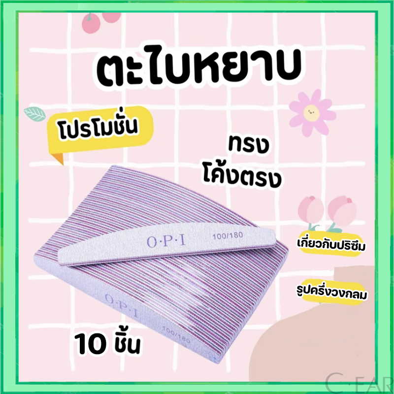 10 ชิ้น / เซต ตะไบเล็บ แถบขัดสองด้าน แถบตะไบเล็บ แถบขัดพิเศษ เครื่องมือตัดเล็บ ตะไบเล็บรูปพระจันทร์ครึ่งดวง