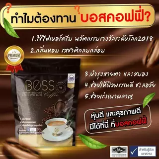 กาแฟสุขภาพ BOSS Coffee คุมหิว ฟื้นฟูระบบเผาผลาญ เบาหวาน ความดัน ดื่มได้ 30ซอง/1ห่อ