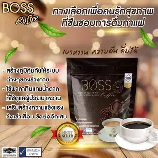 กาแฟสุขภาพ BOSS Coffee คุมหิว ฟื้นฟูระบบเผาผลาญ เบาหวาน ความดัน ดื่มได้ 30ซอง/1ห่อ