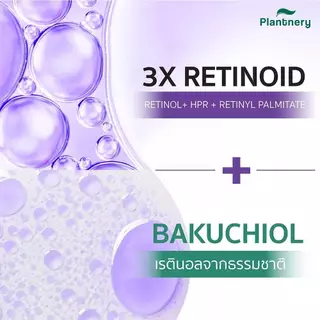 (ขวดหัวปั๊ม) Plantnery Pro Retinol Concentrate Body Serum แพลนท์เนอรี่ เรตินอล บอดี้ เซรั่ม 250 มล.