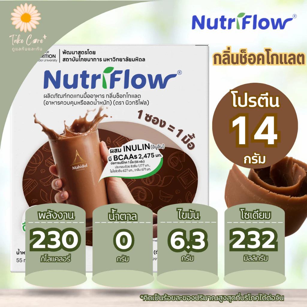 NutriFlow นิวทริโฟล ผลิตภัณฑ์ทดแทนมื้ออาหาร 3 กล่อง thumbnail 5