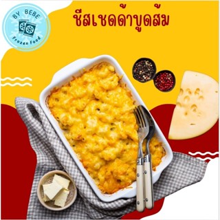 ชีสเชดด้าขูดสีส้ม ขนาด 1 กิโลกรัม อร่อย หอมนม ละลายง่าย