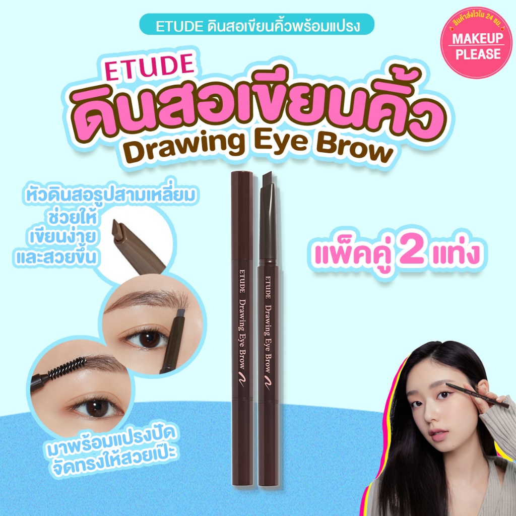 แท้💯ส่งไว🚀 แพค2ชิ้น Etude House New Drawing Eye Browดินสอเขียนคิ้วรุ่นใหม่ 0.25g #VV #74